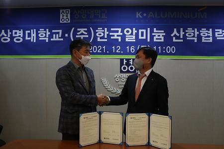 (주)한국알미늄과 산학협력 협약 체결 이미지