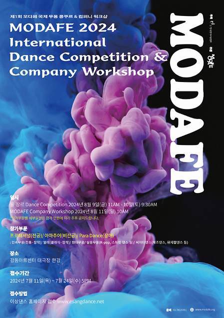 [콩쿠르] MODAFE 2024 International Dance Competition & Company Workshop 이미지